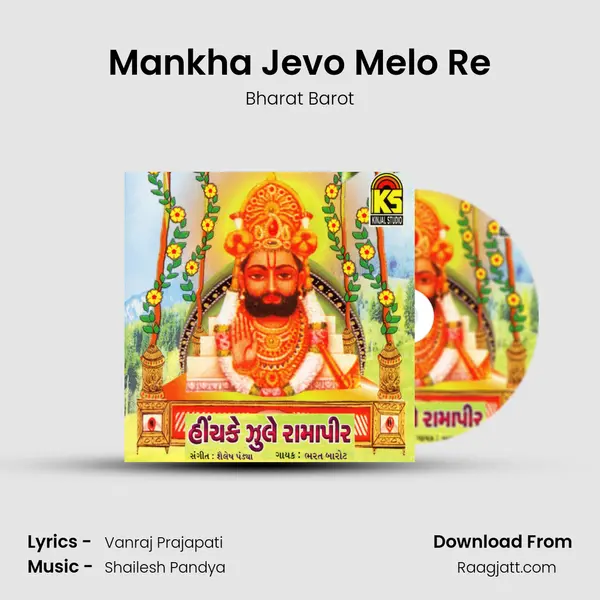 Mankha Jevo Melo Re mp3 song