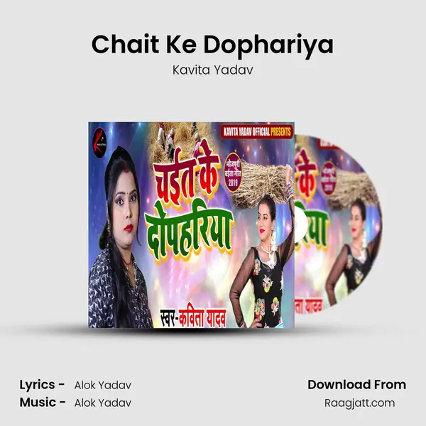 Chait Ke Dophariya mp3 song