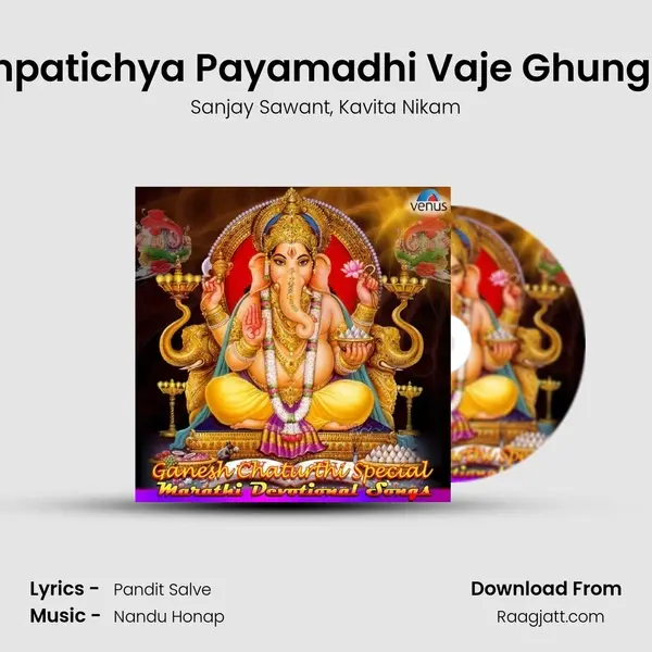 Ganpatichya Payamadhi Vaje Ghungaru mp3 song