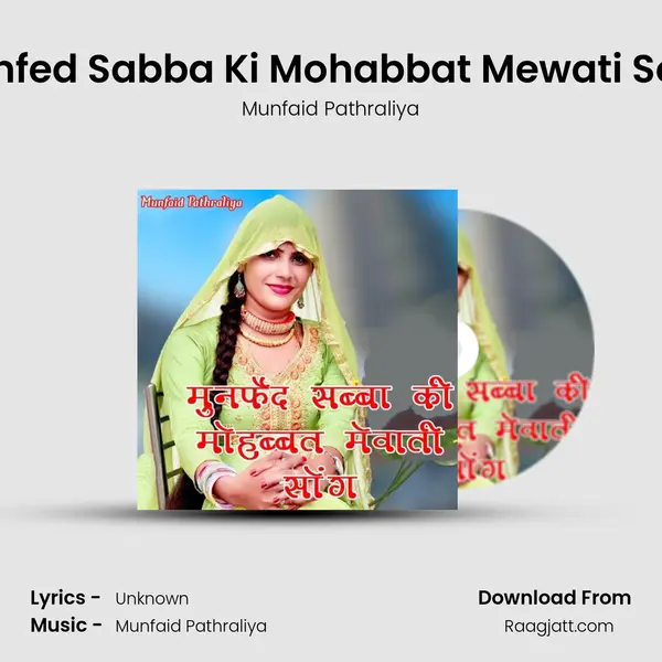 Munfed Sabba Ki Mohabbat Mewati Song mp3 song