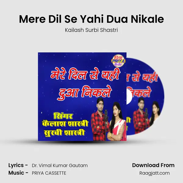 Mere Dil Se Yahi Dua Nikale mp3 song