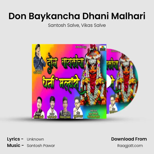 Don Baykancha Dhani Malhari mp3 song