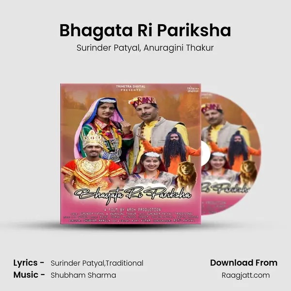 Bhagata Ri Pariksha mp3 song