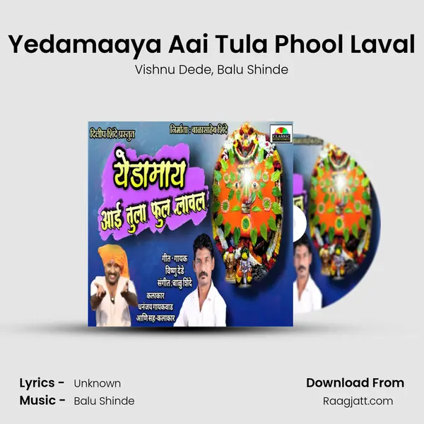 Yedamaaya Aai Tula Phool Laval mp3 song