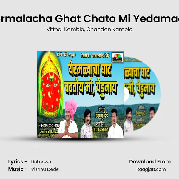 Yermalacha Ghat Chato Mi Yedamaay mp3 song