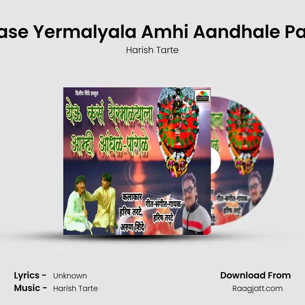 Yeu Kase Yermalyala Amhi Aandhale Pangale mp3 song