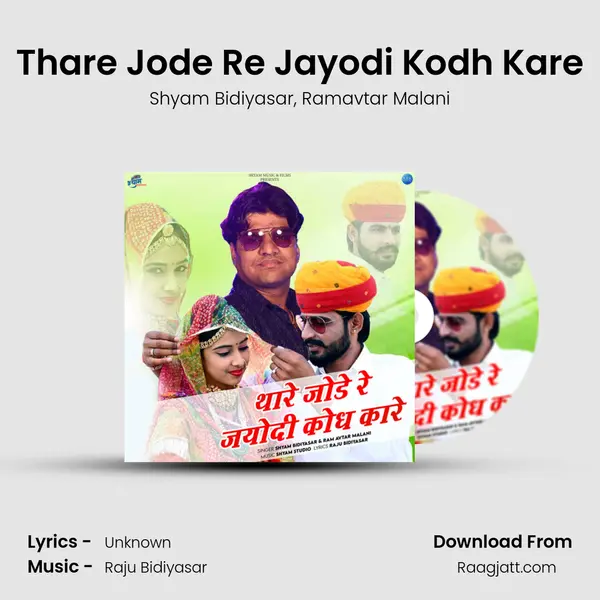 Thare Jode Re Jayodi Kodh Kare mp3 song