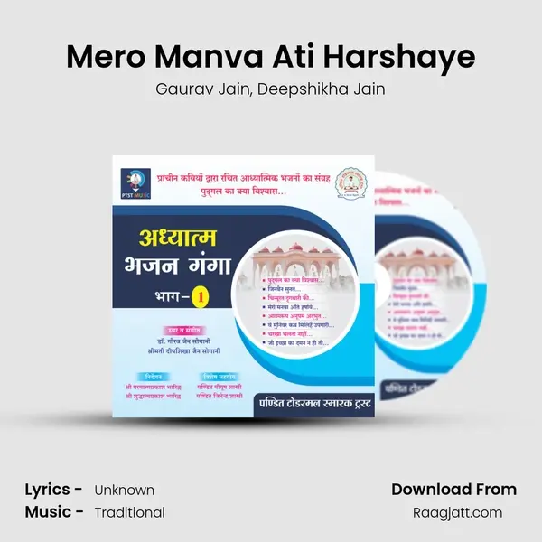 Mero Manva Ati Harshaye mp3 song