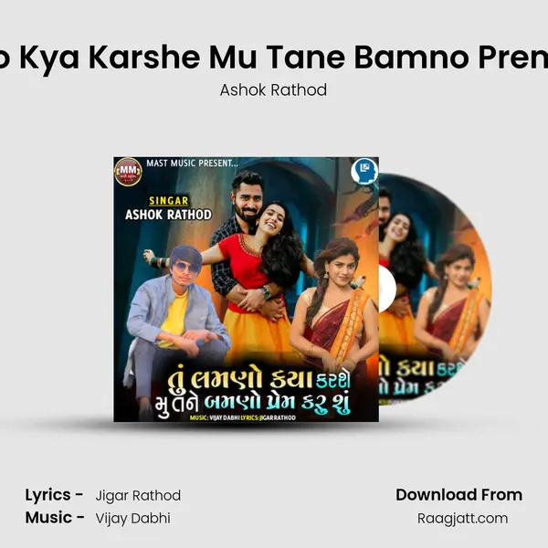 Tu Lamano Kya Karshe Mu Tane Bamno Prem Karu Shu mp3 song