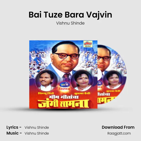 Bai Tuze Bara Vajvin - Vishnu Shinde album cover 