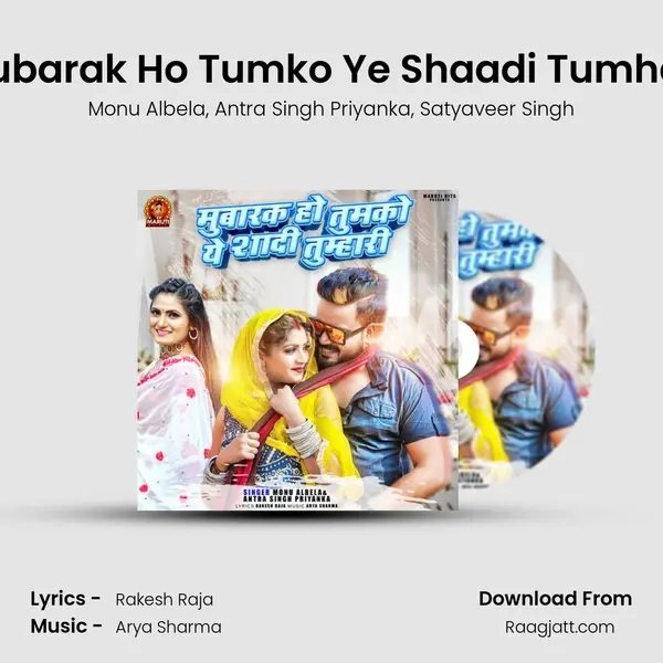 Mubarak Ho Tumko Ye Shaadi Tumhari - Monu Albela album cover 