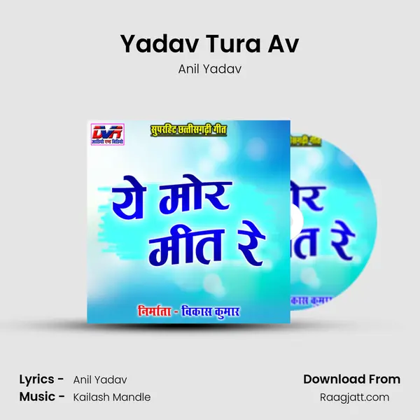 Yadav Tura Av - Anil Yadav album cover 