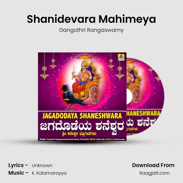 Shanidevara Mahimeya mp3 song