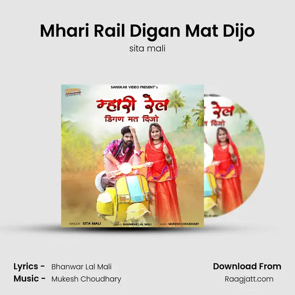 Mhari Rail Digan Mat Dijo mp3 song