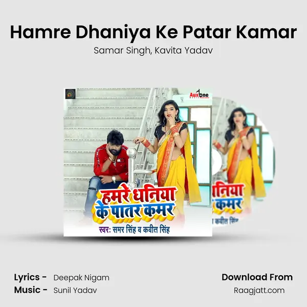 Hamre Dhaniya Ke Patar Kamar mp3 song