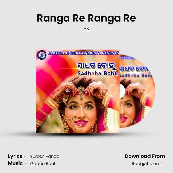 Ranga Re Ranga Re mp3 song