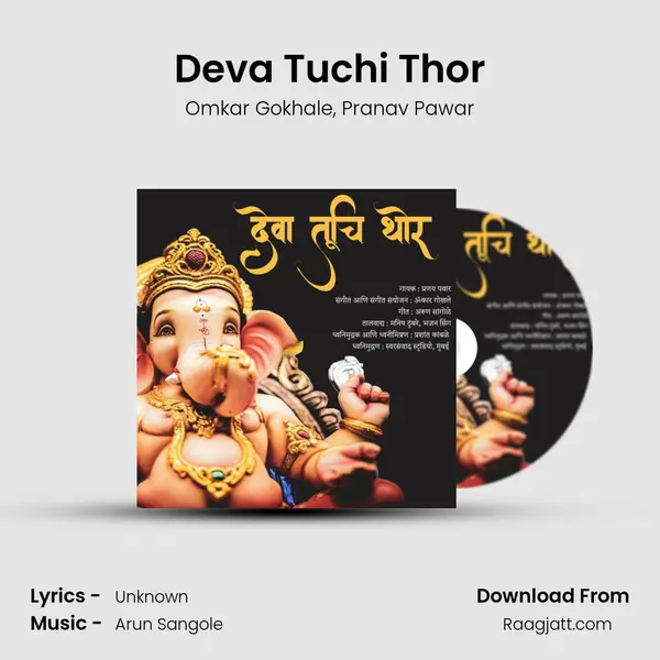 Deva Tuchi Thor - Omkar Gokhale album cover 