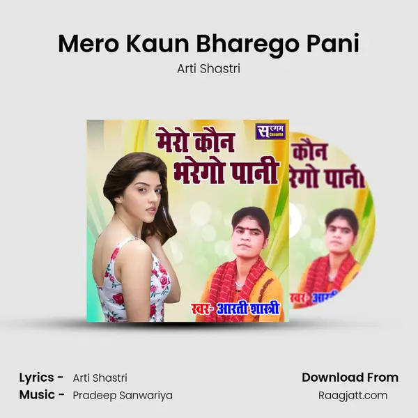 Mero Kaun Bharego Pani mp3 song