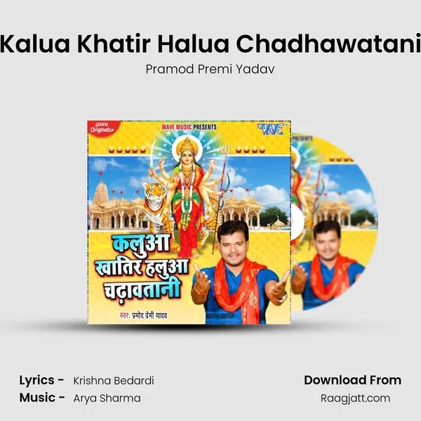 Kalua Khatir Halua Chadhawatani mp3 song