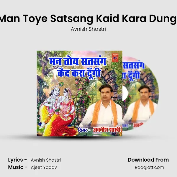 Man Toye Satsang Kaid Kara Dungi mp3 song