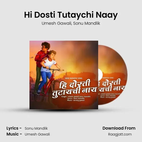 Hi Dosti Tutaychi Naay mp3 song