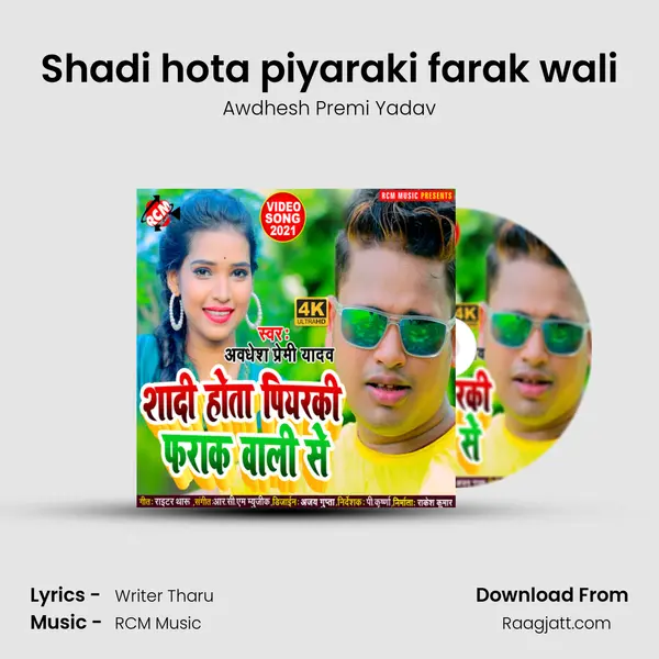 Shadi hota piyaraki farak wali mp3 song