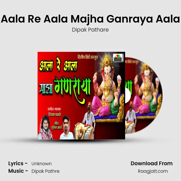 Aala Re Aala Majha Ganraya Aala - Dipak Pathare album cover 