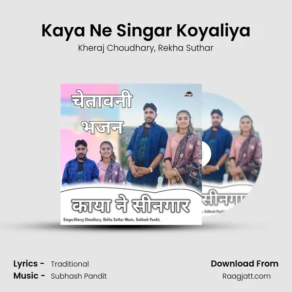 Kaya Ne Singar Koyaliya - Kheraj Choudhary album cover 