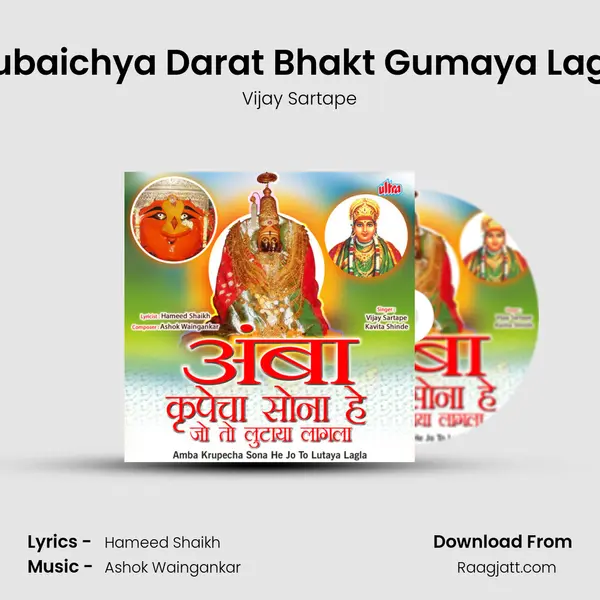 Kalubaichya Darat Bhakt Gumaya Lagala - Vijay Sartape album cover 