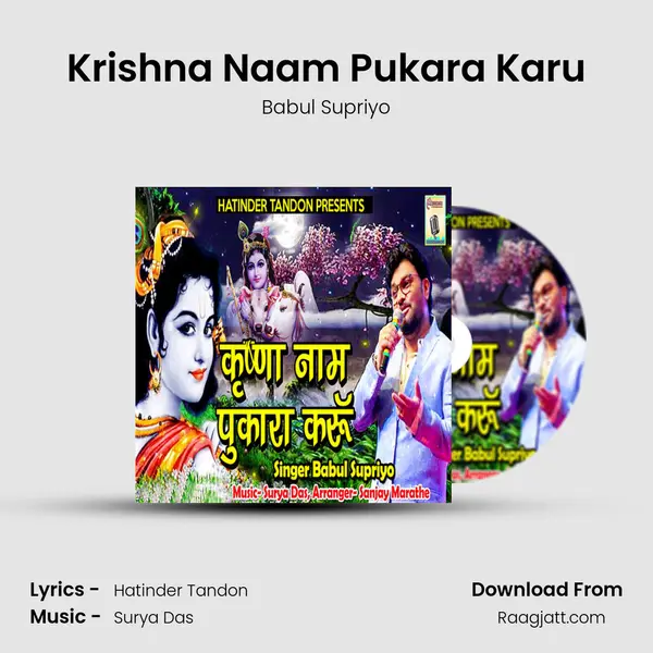 Krishna Naam Pukara Karu mp3 song