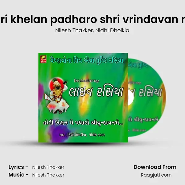 Hori khelan padharo shri vrindavan me - Nilesh Thakker album cover 