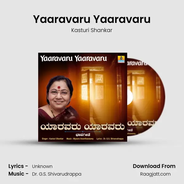 Yaaravaru Yaaravaru - Kasturi Shankar album cover 