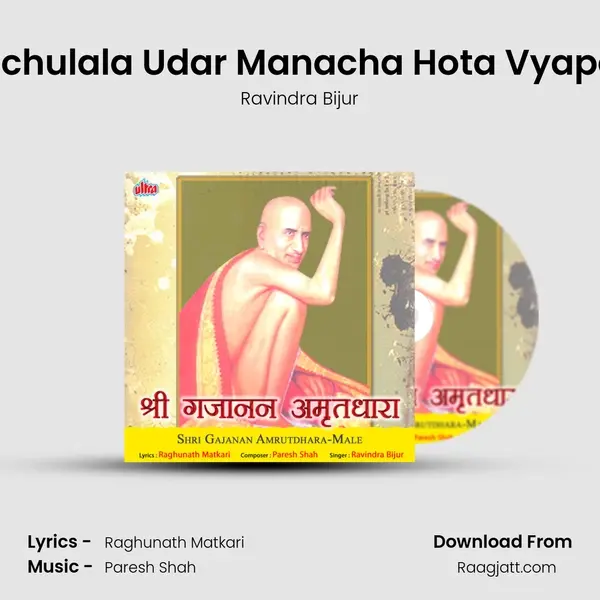 Bachulala Udar Manacha Hota Vyapari - Ravindra Bijur mp3 song