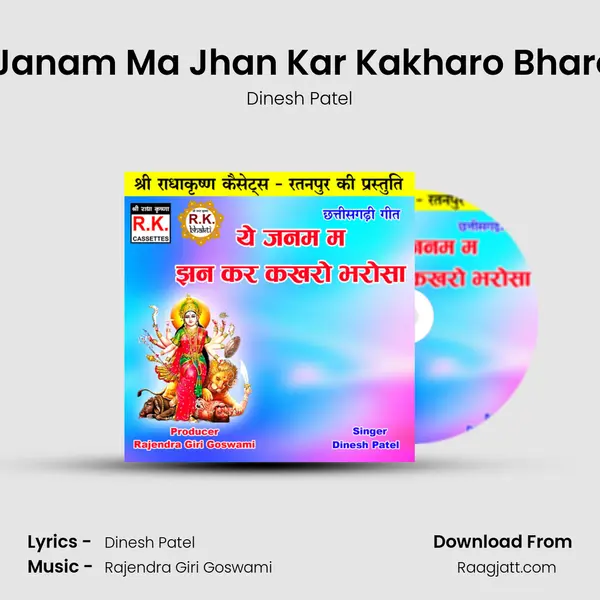 Ye Janam Ma Jhan Kar Kakharo Bharosa - Dinesh Patel album cover 