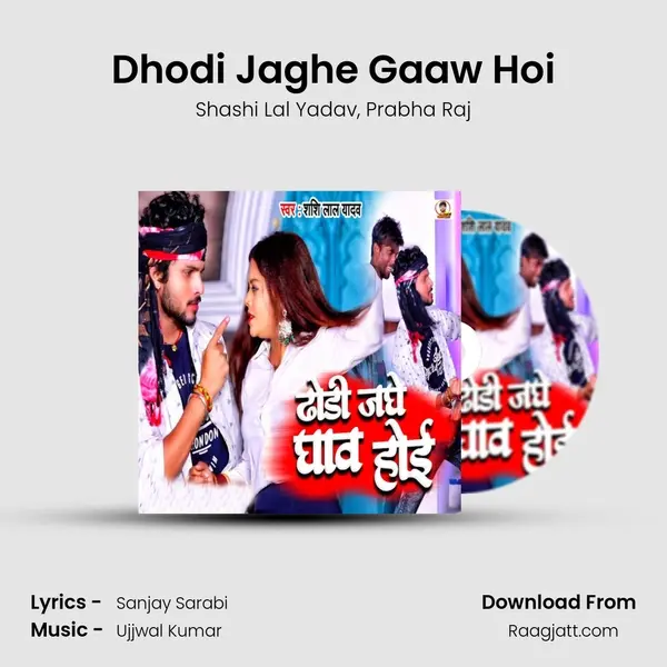 Dhodi Jaghe Gaaw Hoi - Shashi Lal Yadav album cover 