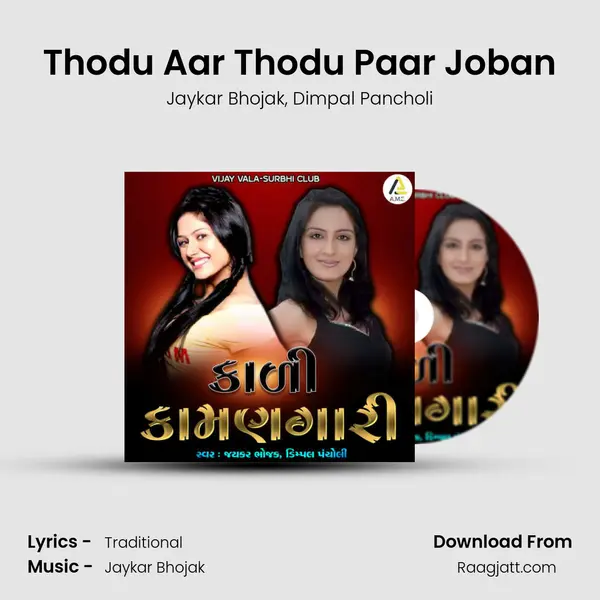 Thodu Aar Thodu Paar Joban - Jaykar Bhojak mp3 song