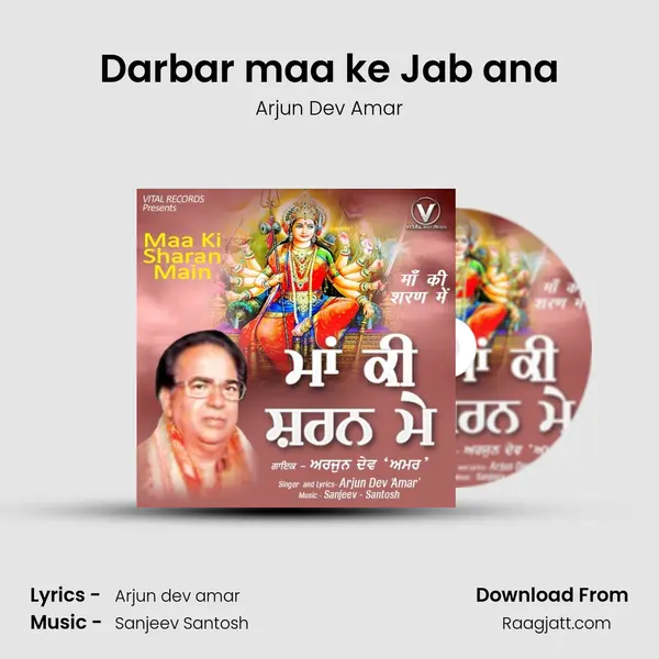 Darbar maa ke Jab ana - Arjun Dev Amar album cover 