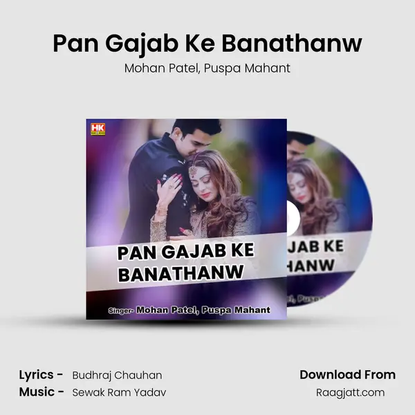 Pan Gajab Ke Banathanw mp3 song