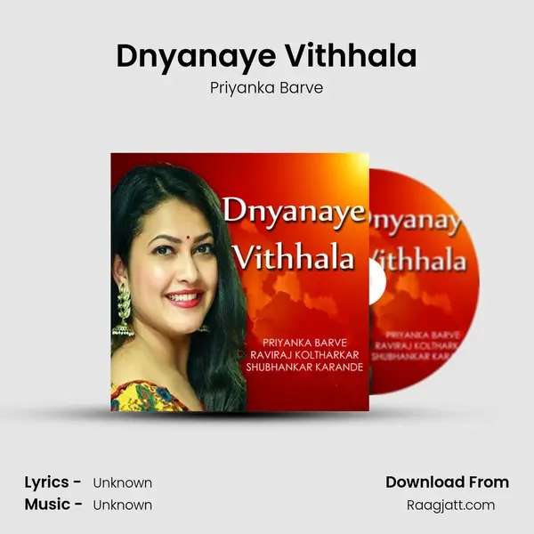 Dnyanaye Vithhala - Priyanka Barve album cover 