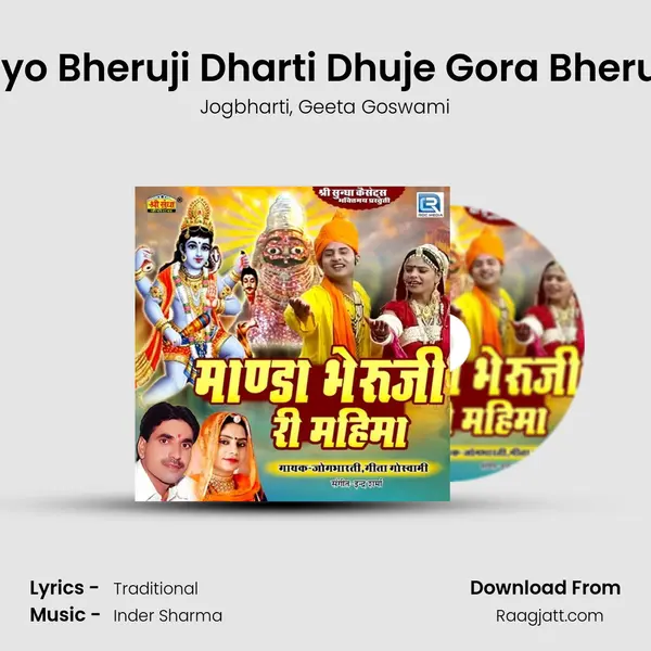 Jiyo Bheruji Dharti Dhuje Gora Bheruji mp3 song