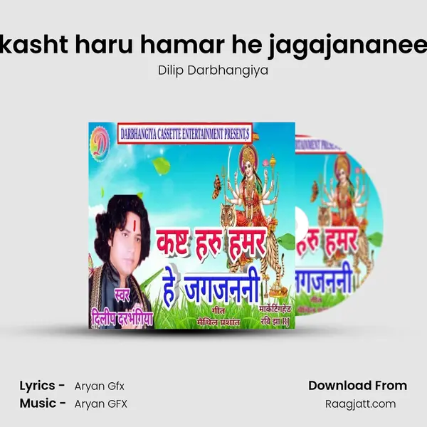 kasht haru hamar he jagajananee mp3 song