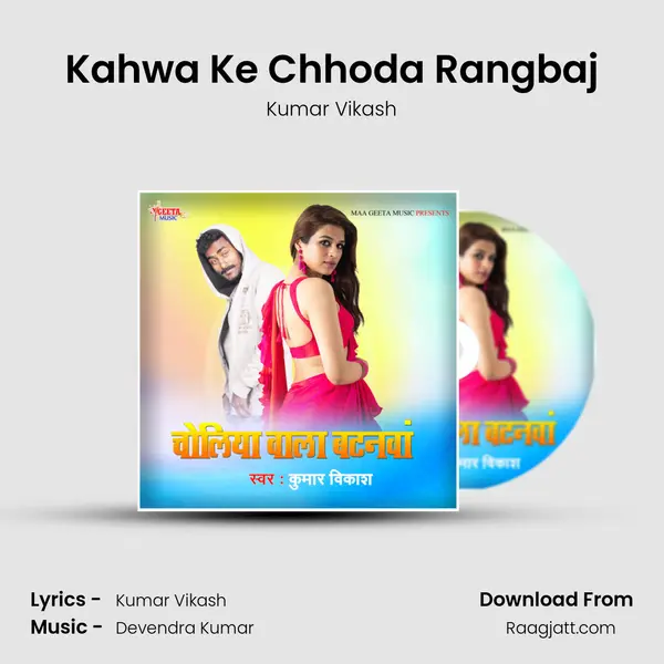 Kahwa Ke Chhoda Rangbaj mp3 song