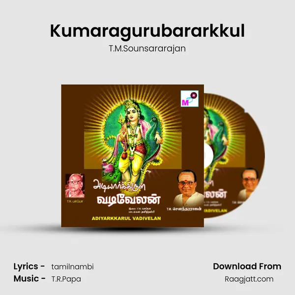 Kumaragurubararkkul - T.M.Sounsararajan album cover 