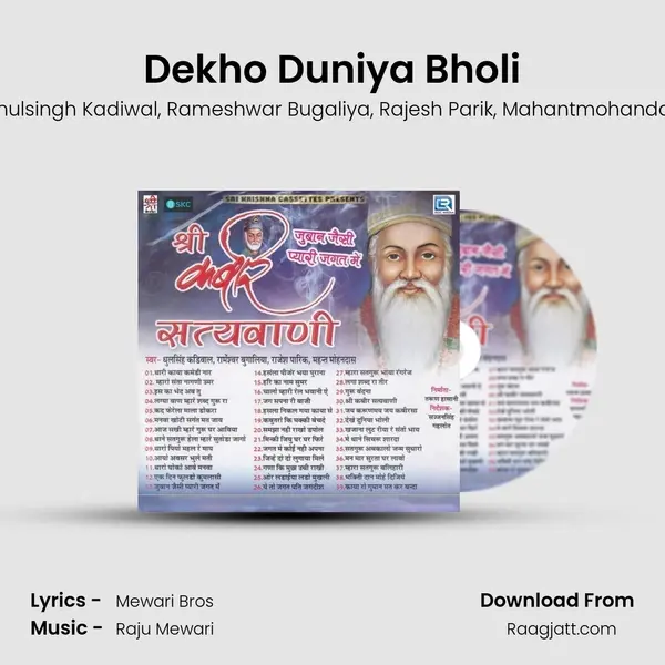 Dekho Duniya Bholi mp3 song