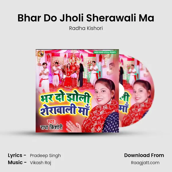 Bhar Do Jholi Sherawali Ma mp3 song