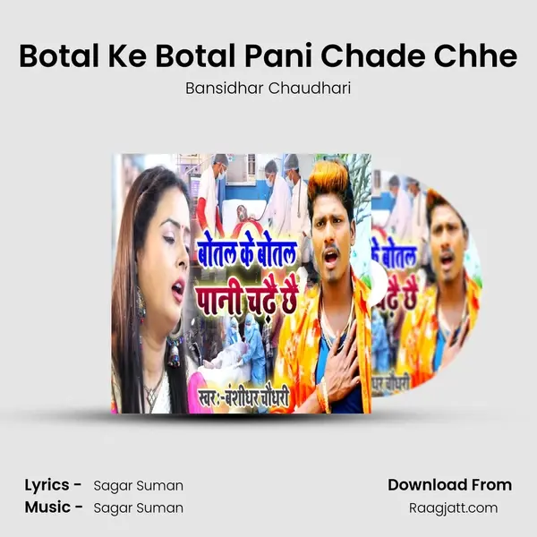 Botal Ke Botal Pani Chade Chhe mp3 song