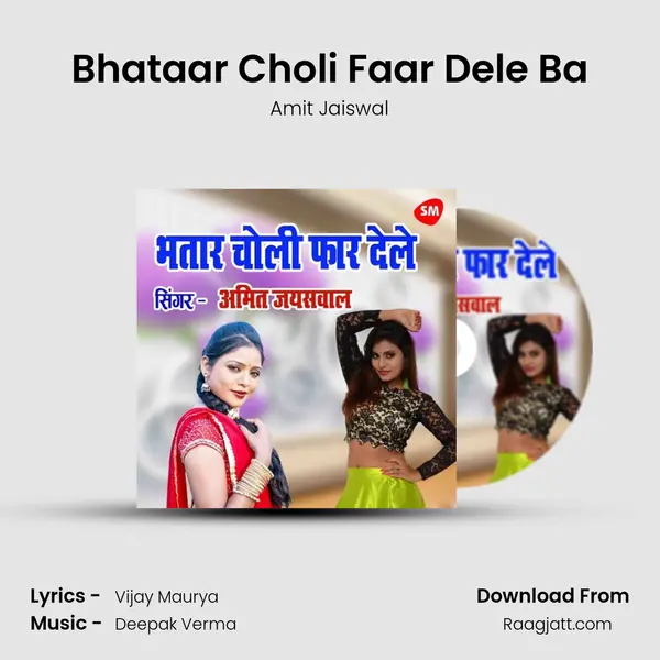 Bhataar Choli Faar Dele Ba mp3 song