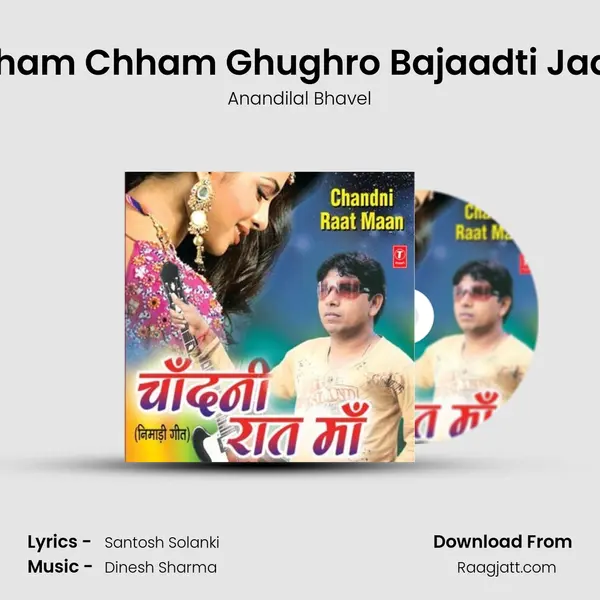 Chham Chham Ghughro Bajaadti Jaaye mp3 song