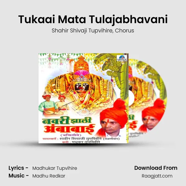 Tukaai Mata Tulajabhavani mp3 song