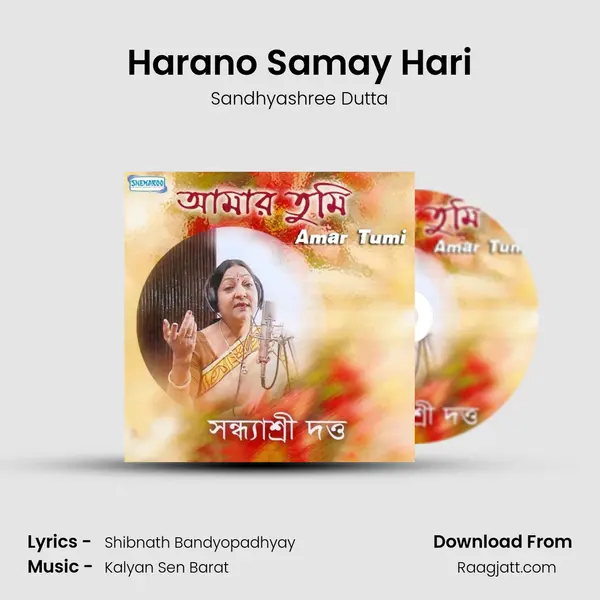 Harano Samay Hari mp3 song